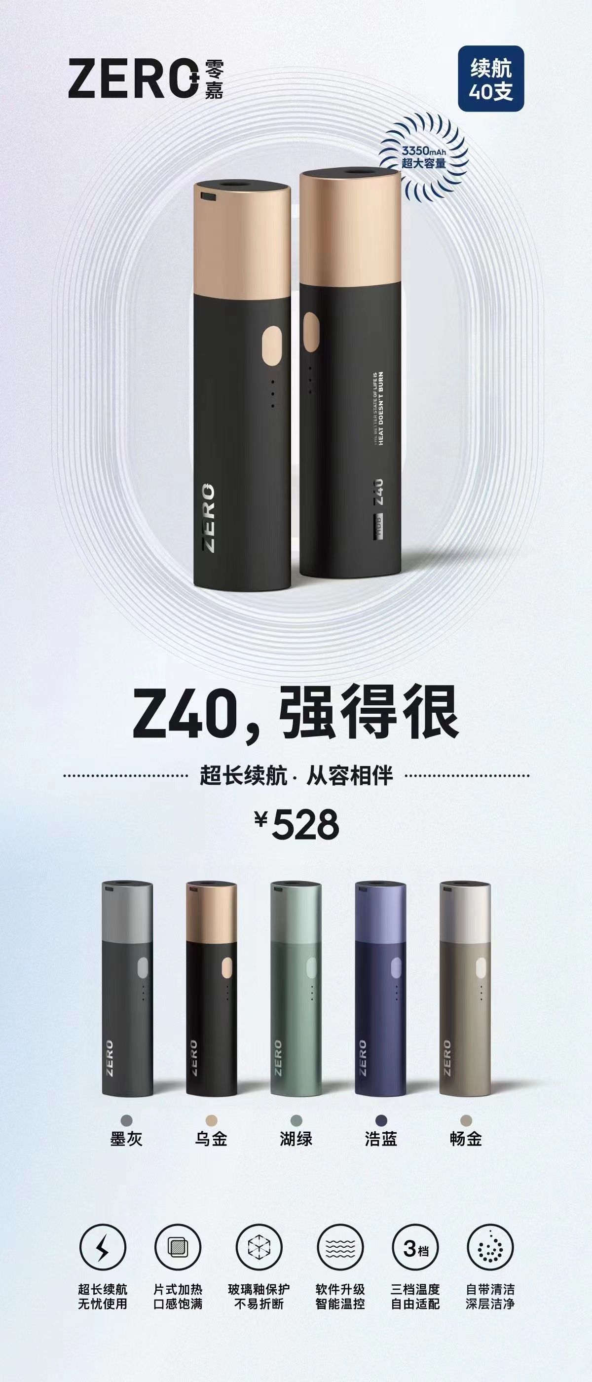 零嘉z40续航40支