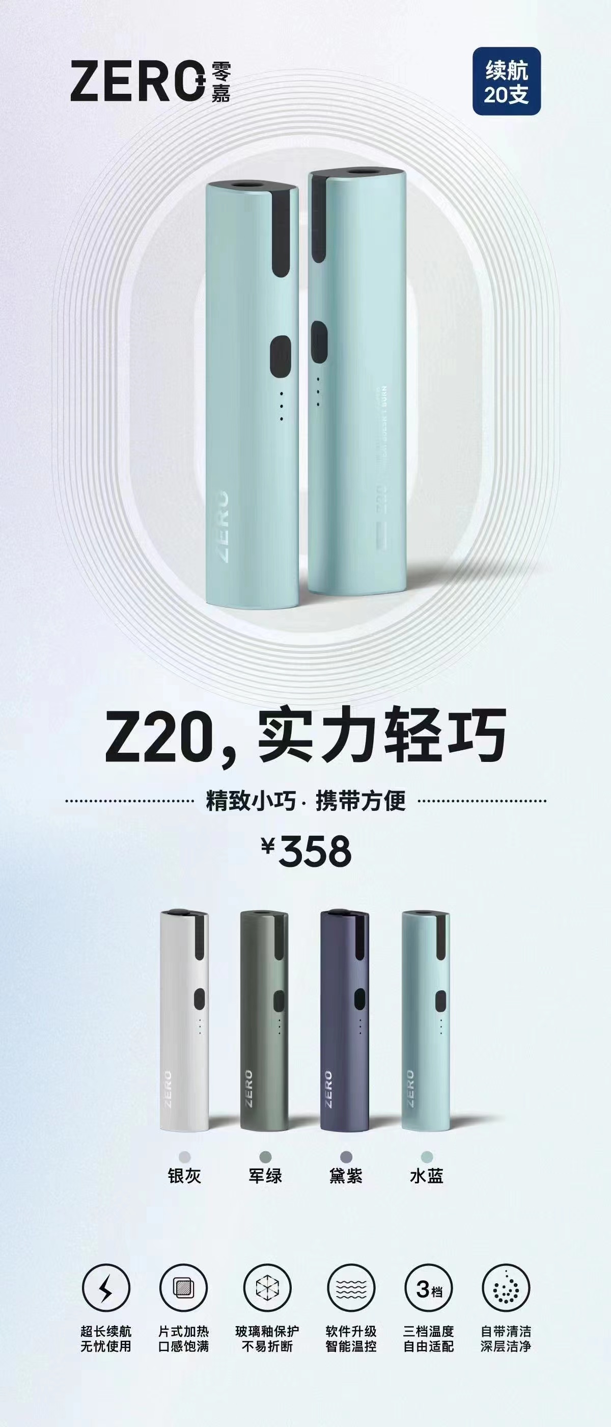 零嘉z20续航20支