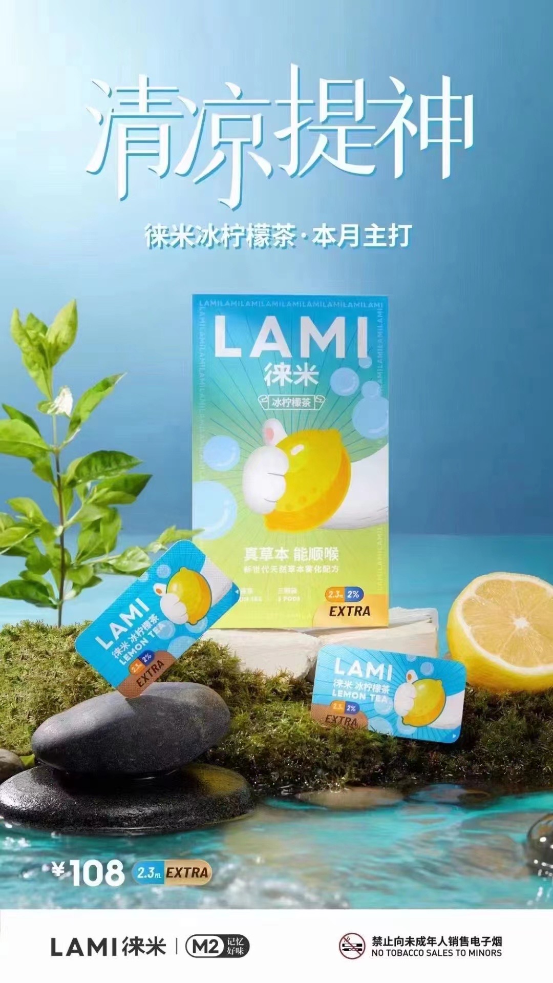 LAMI徕米冰柠檬茶