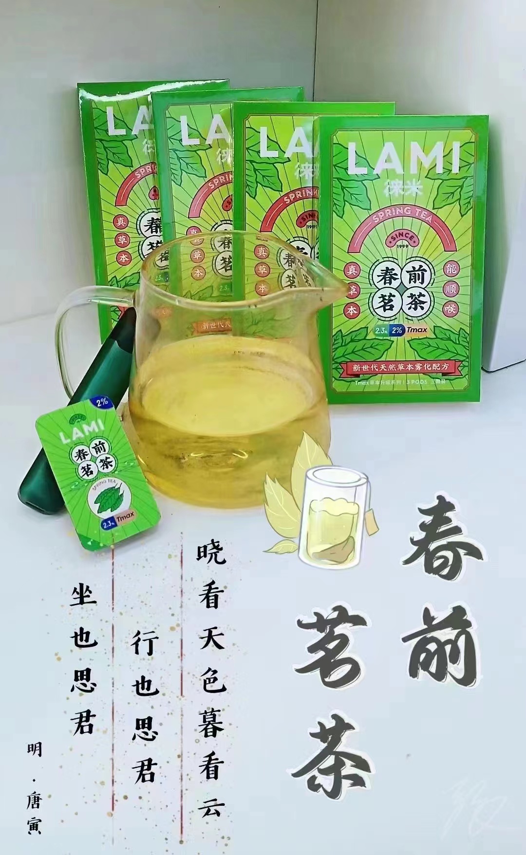 徕米春前茗茶